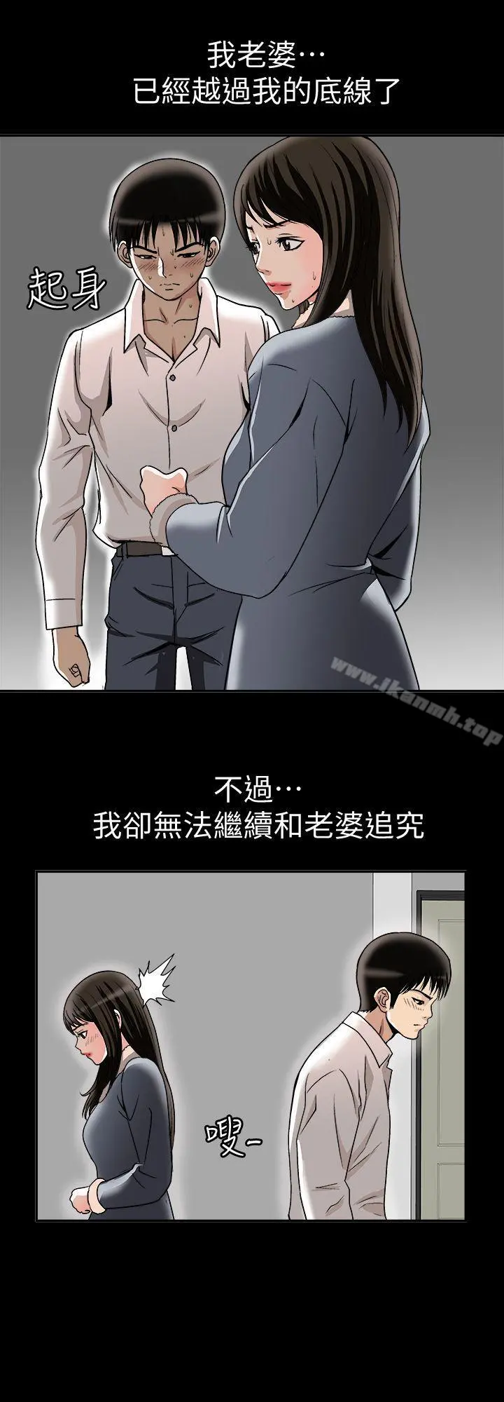 别人的老婆 第25话-断掉的理智线 第16页