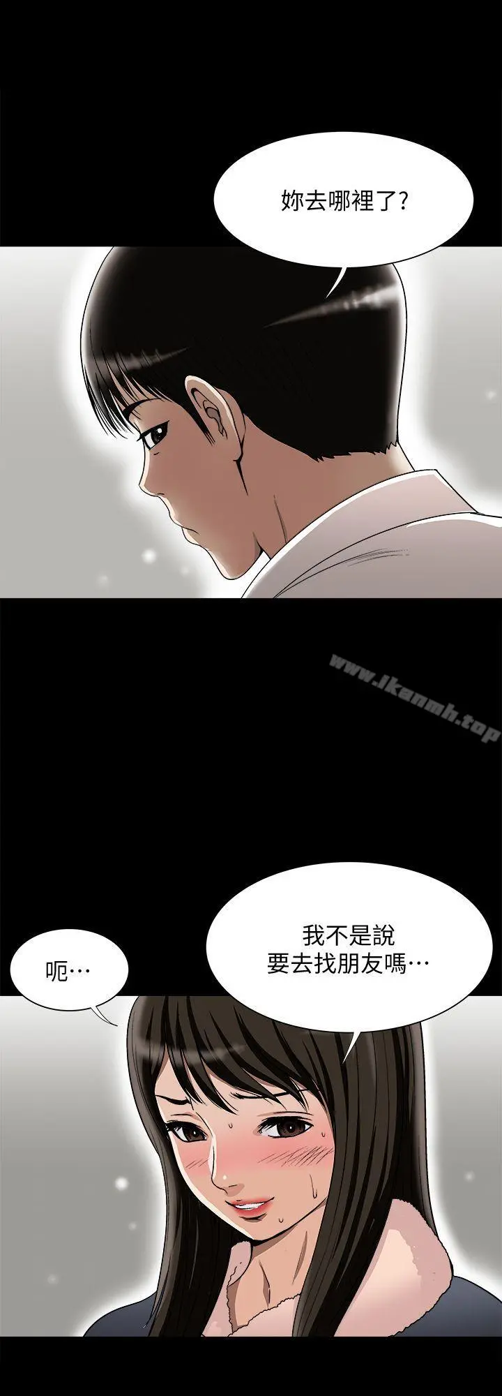 别人的老婆 第25话-断掉的理智线 第4页