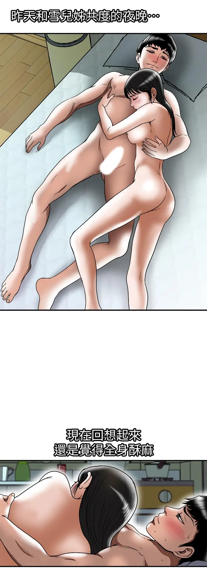 别人的老婆 第86话(第2季)-为了所有人的选择 第2页