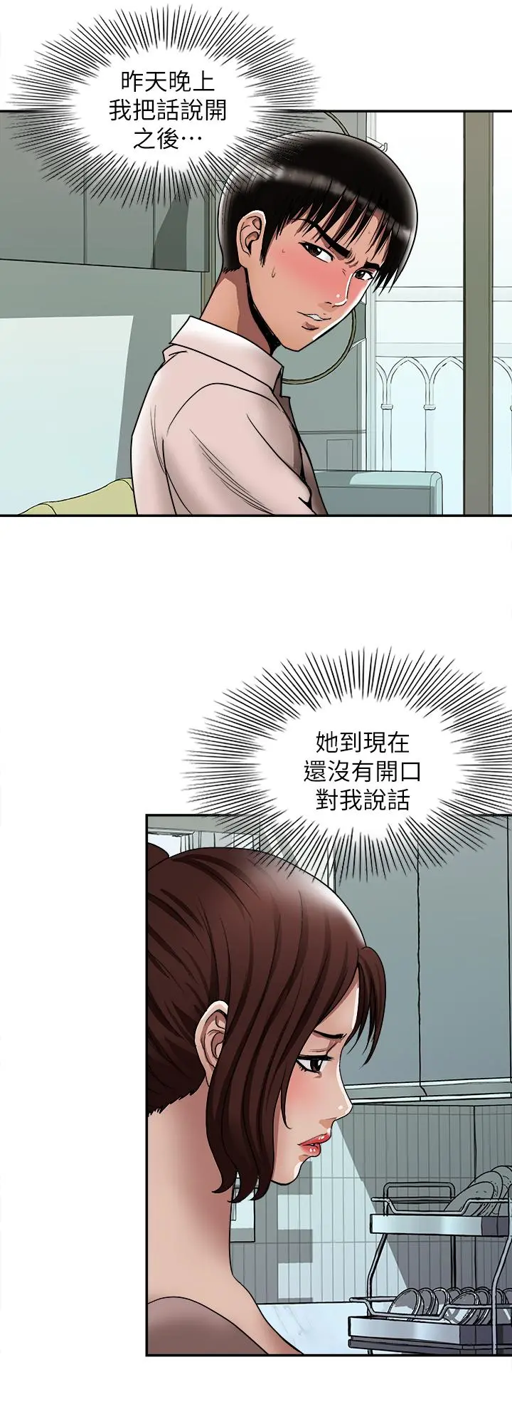 别人的老婆 第86话(第2季)-为了所有人的选择 第17页