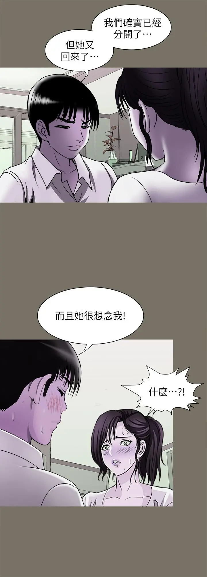 别人的老婆 第86话(第2季)-为了所有人的选择 第19页