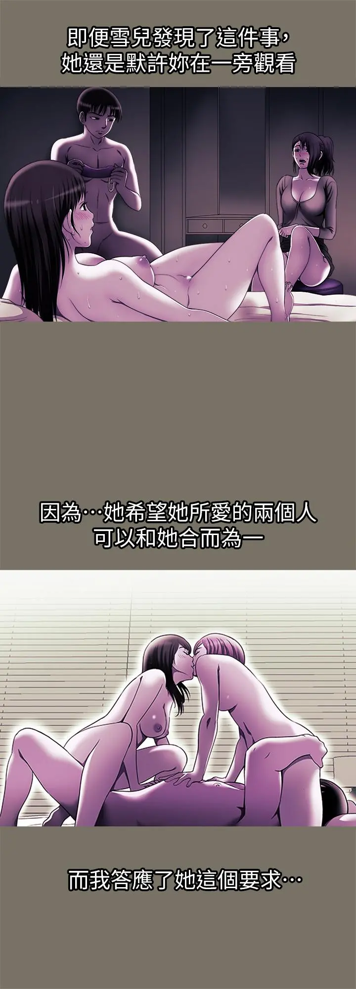 别人的老婆 第86话(第2季)-为了所有人的选择 第23页