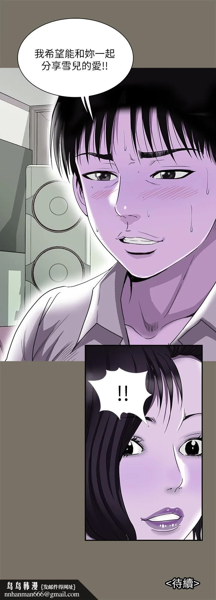 别人的老婆 第86话(第2季)-为了所有人的选择 第27页