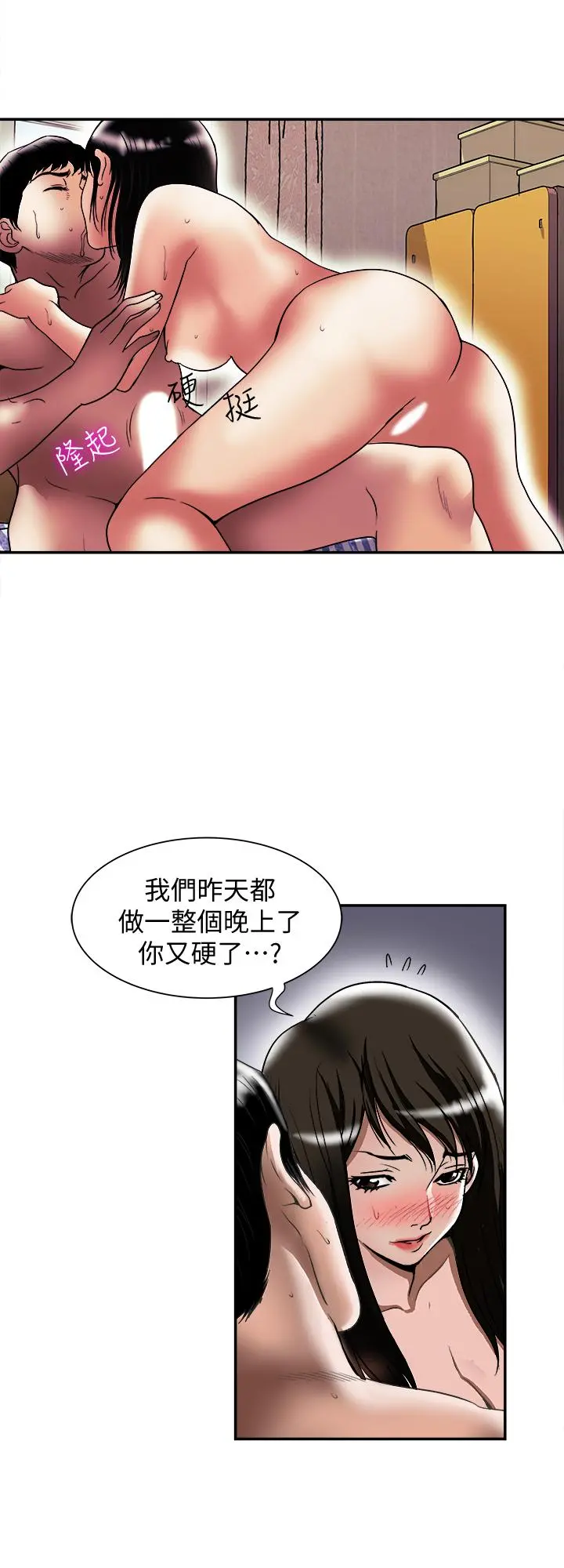 别人的老婆 第86话(第2季)-为了所有人的选择 第9页