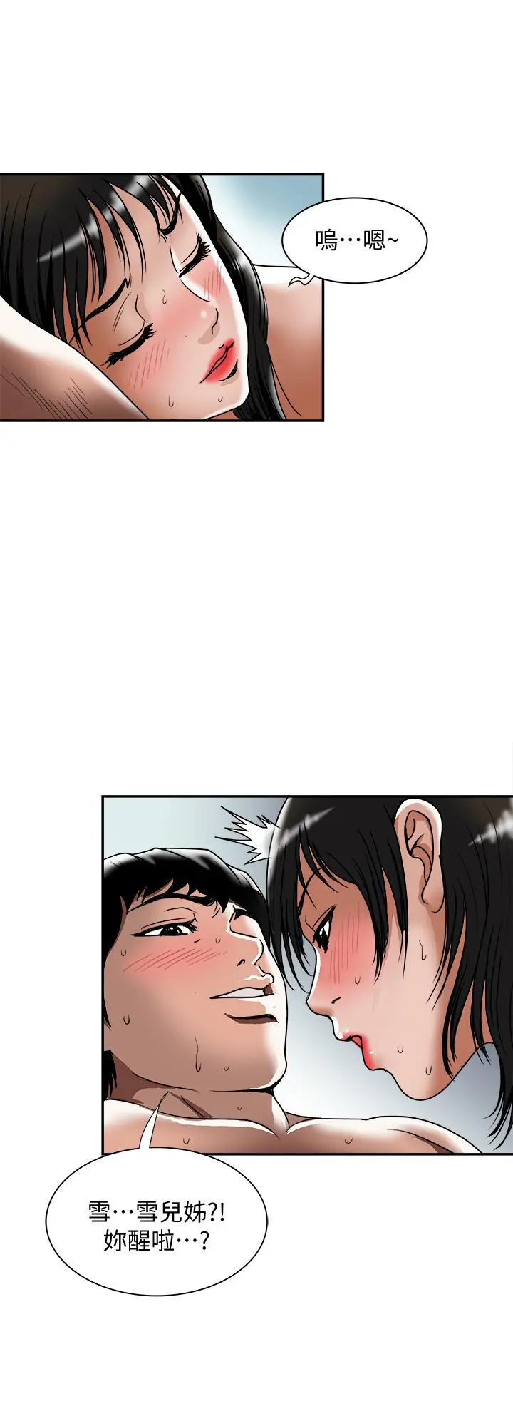 别人的老婆 第86话(第2季)-为了所有人的选择 第7页