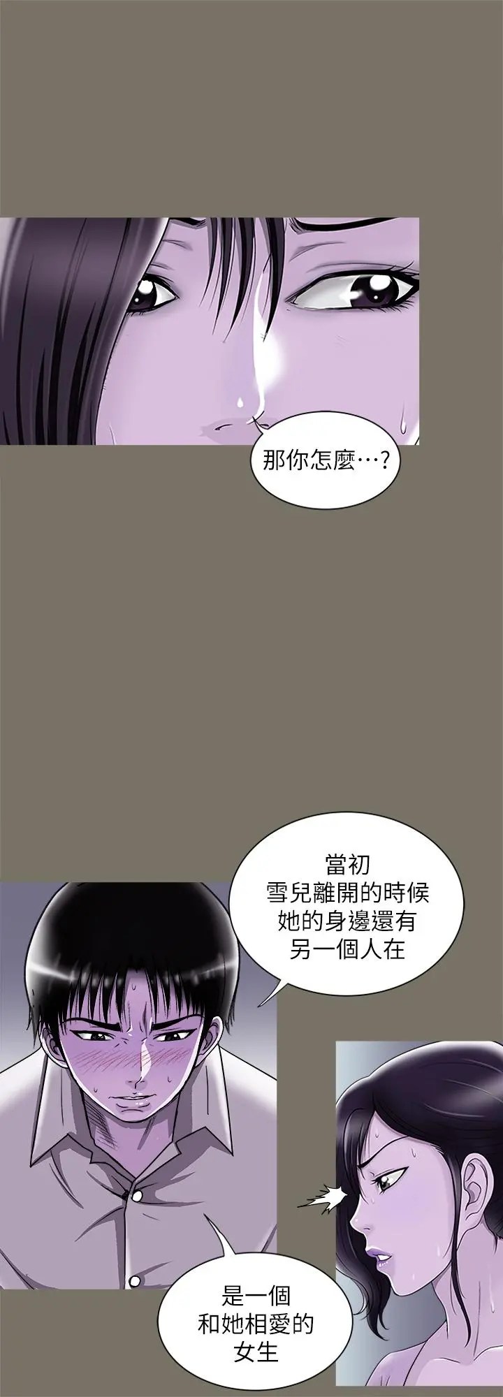 别人的老婆 第86话(第2季)-为了所有人的选择 第21页