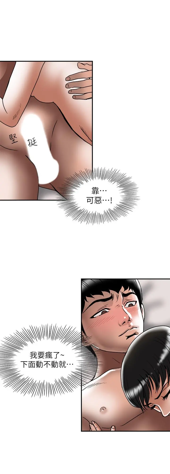 别人的老婆 第86话(第2季)-为了所有人的选择 第5页