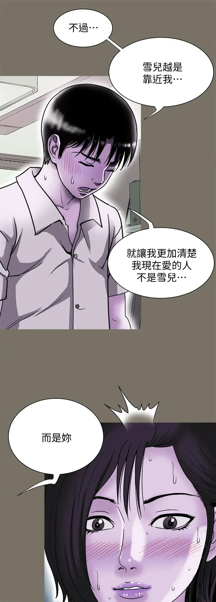 别人的老婆 第86话(第2季)-为了所有人的选择 第20页