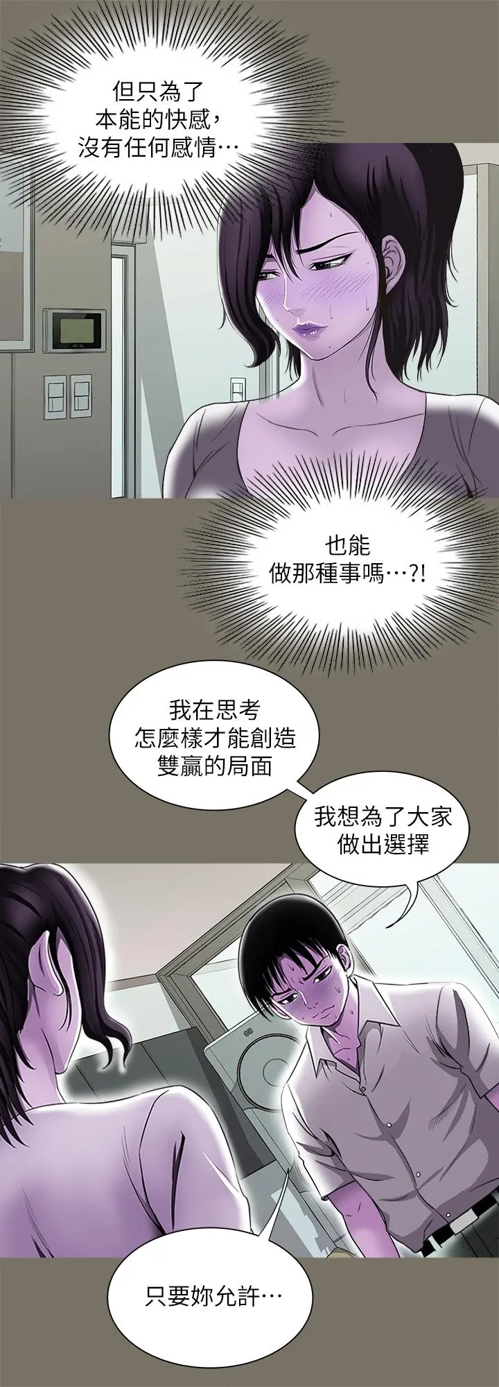 别人的老婆 第86话(第2季)-为了所有人的选择 第26页