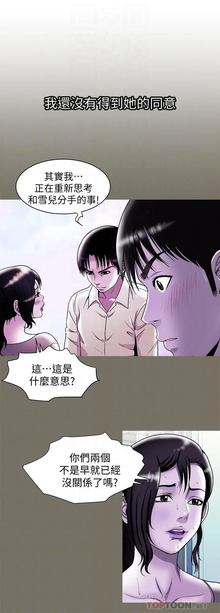 别人的老婆 第86话(第2季)-为了所有人的选择 第18页