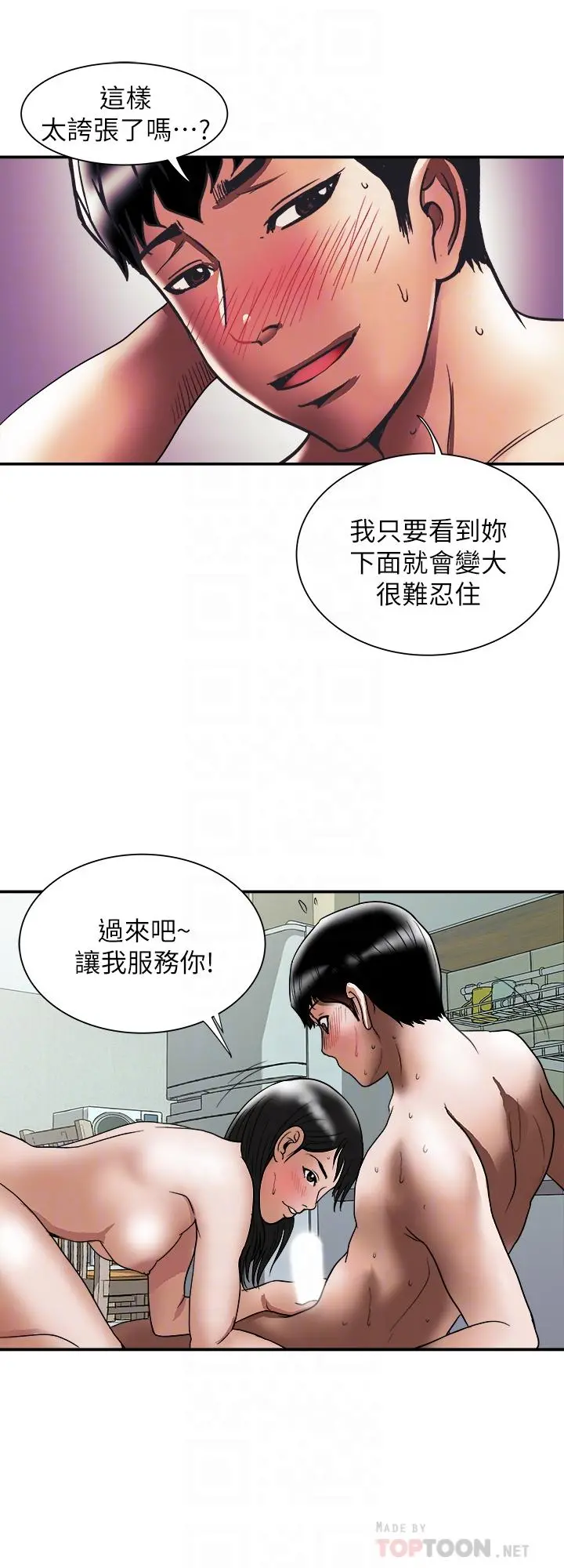 别人的老婆 第86话(第2季)-为了所有人的选择 第10页
