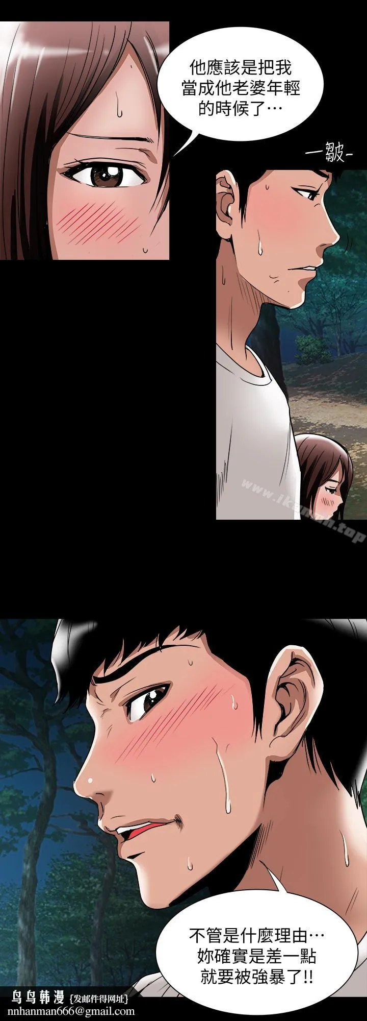 别人的老婆 第41话(第2季)-爸!不要这样! 第16页