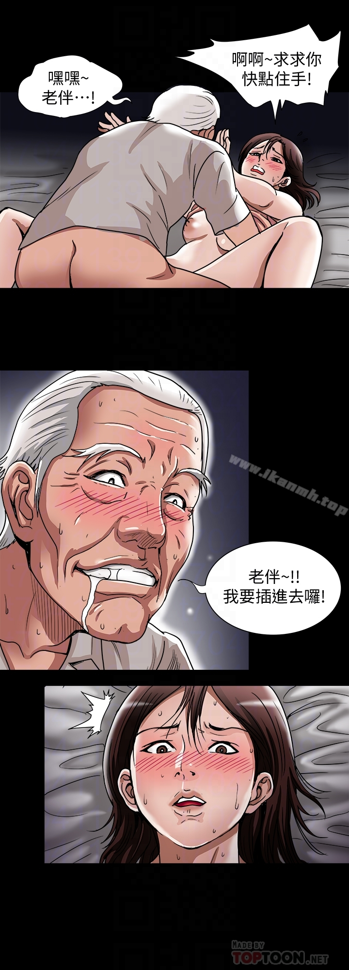 别人的老婆 第41话(第2季)-爸!不要这样! 第7页