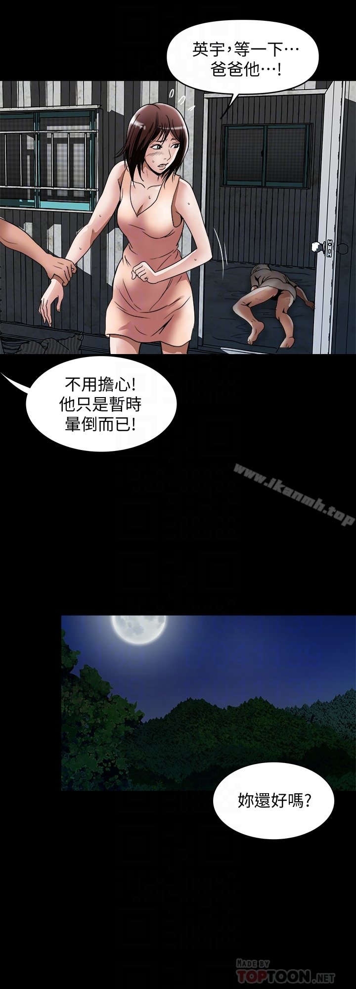 别人的老婆 第41话(第2季)-爸!不要这样! 第11页