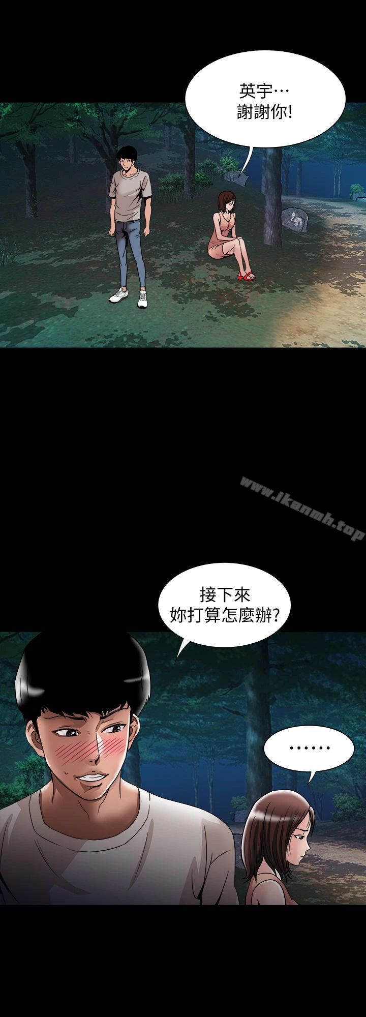 别人的老婆 第41话(第2季)-爸!不要这样! 第12页