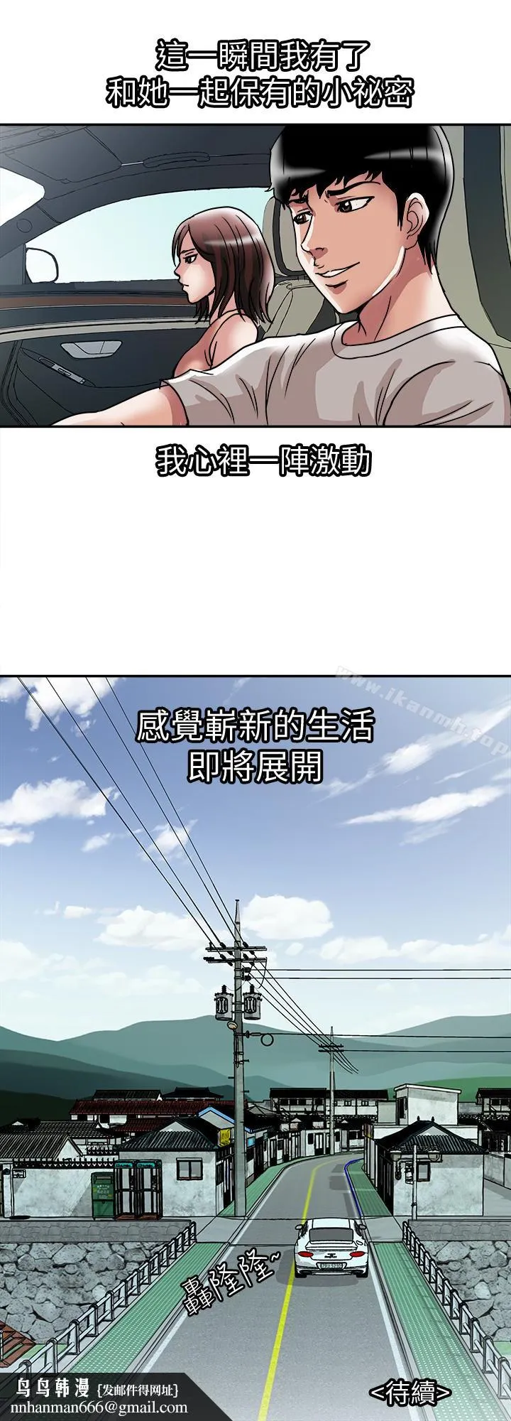 别人的老婆 第41话(第2季)-爸!不要这样! 第28页