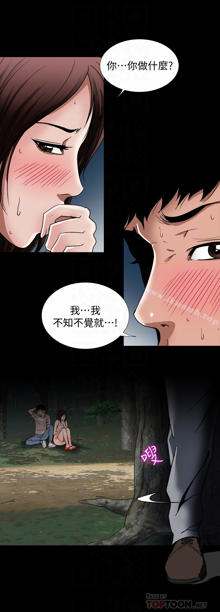别人的老婆 第41话(第2季)-爸!不要这样! 第23页