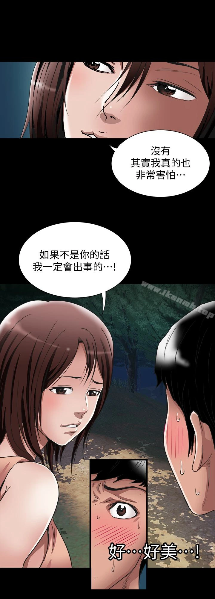 别人的老婆 第41话(第2季)-爸!不要这样! 第21页