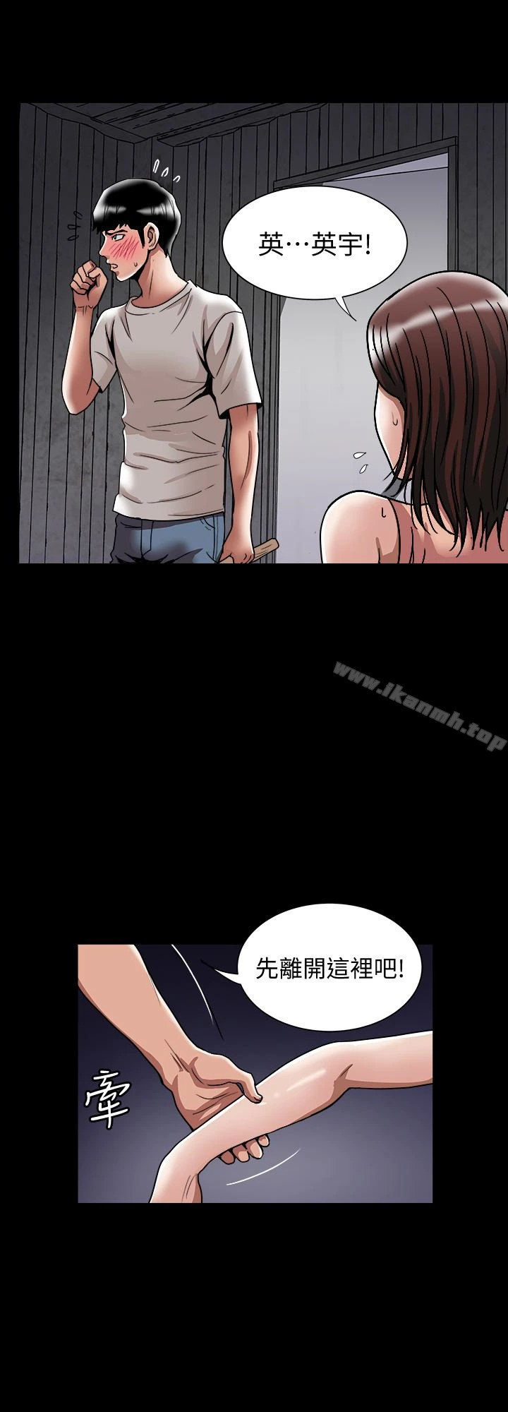 别人的老婆 第41话(第2季)-爸!不要这样! 第10页