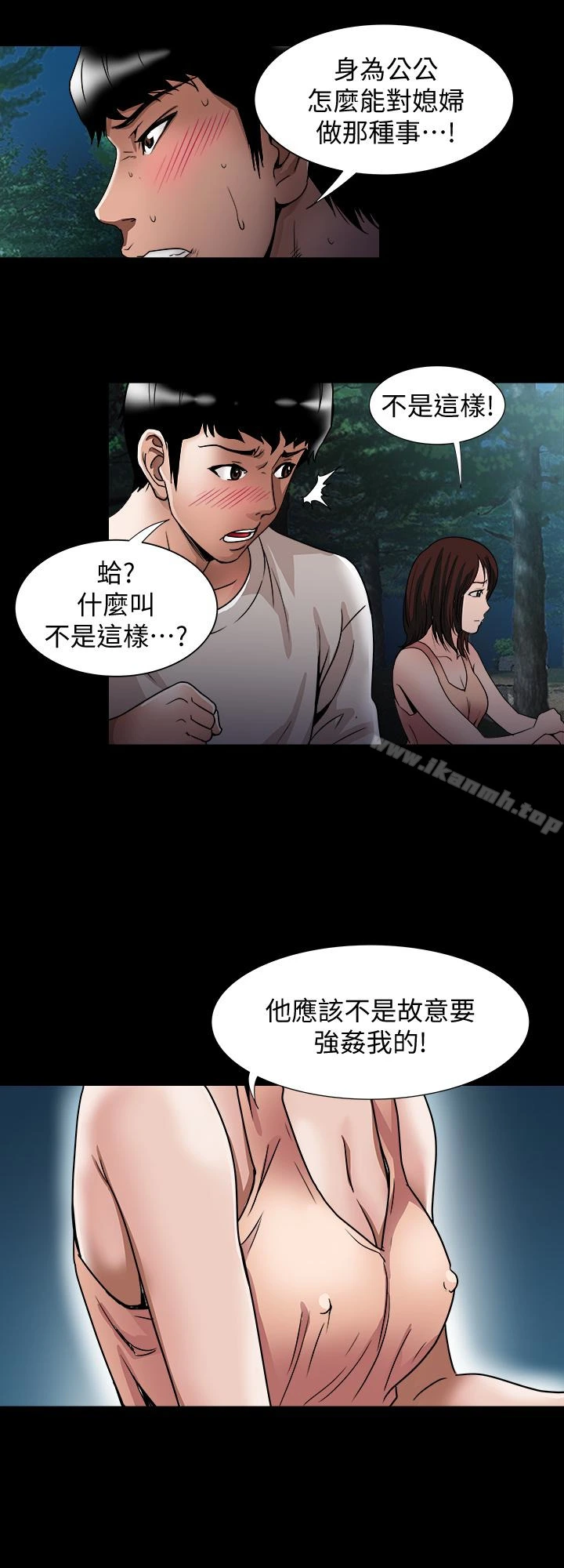 别人的老婆 第41话(第2季)-爸!不要这样! 第13页