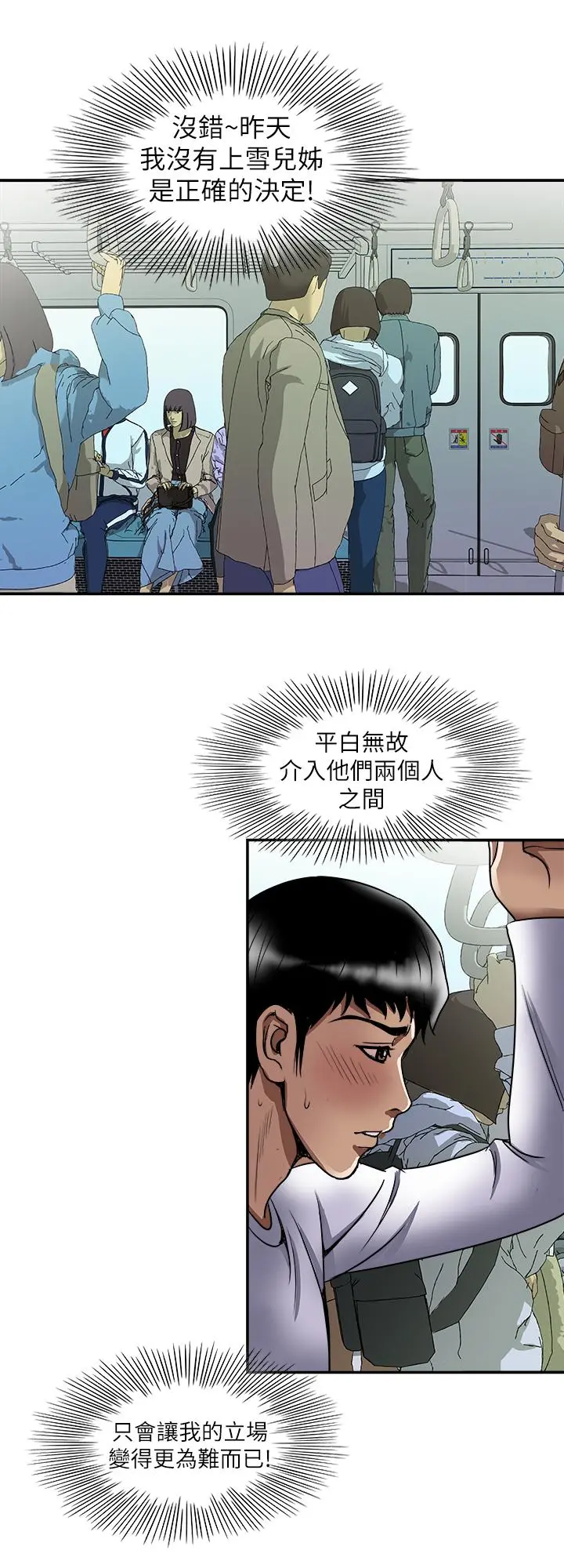 别人的老婆 第66话(第2季)-英宇的选择 第24页
