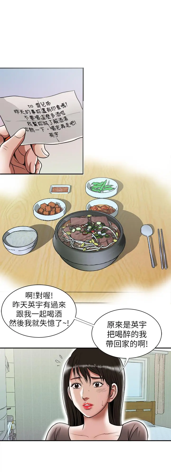 别人的老婆 第66话(第2季)-英宇的选择 第21页