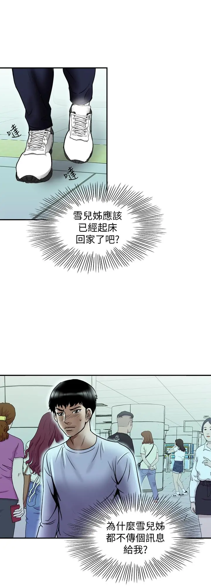 别人的老婆 第66话(第2季)-英宇的选择 第25页