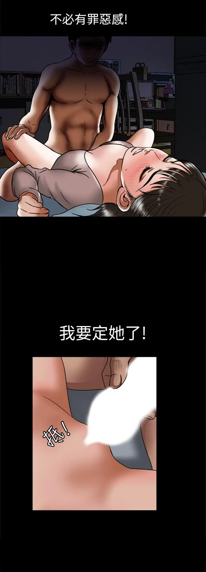 别人的老婆 第66话(第2季)-英宇的选择 第9页
