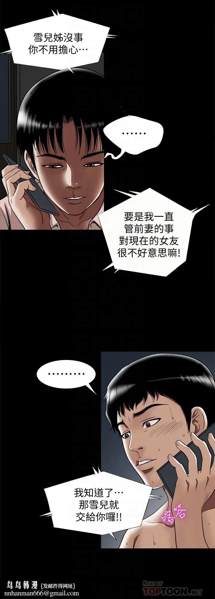 别人的老婆 第66话(第2季)-英宇的选择 第16页