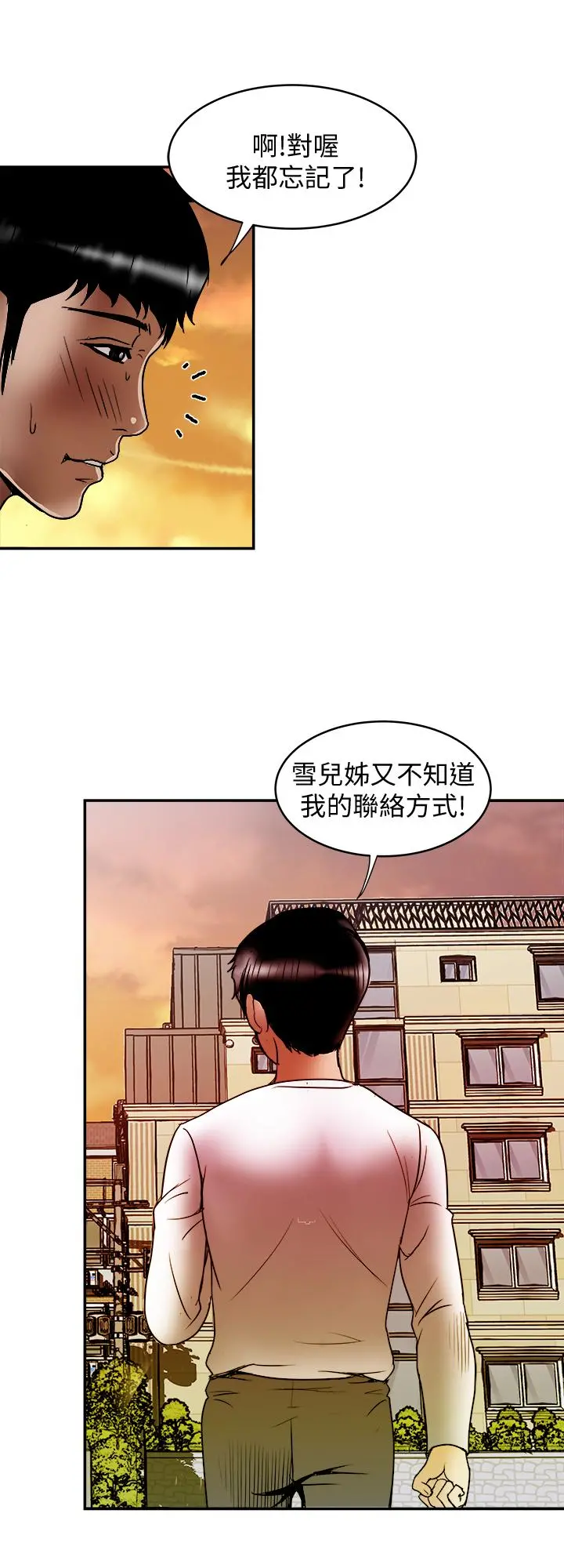 别人的老婆 第66话(第2季)-英宇的选择 第26页