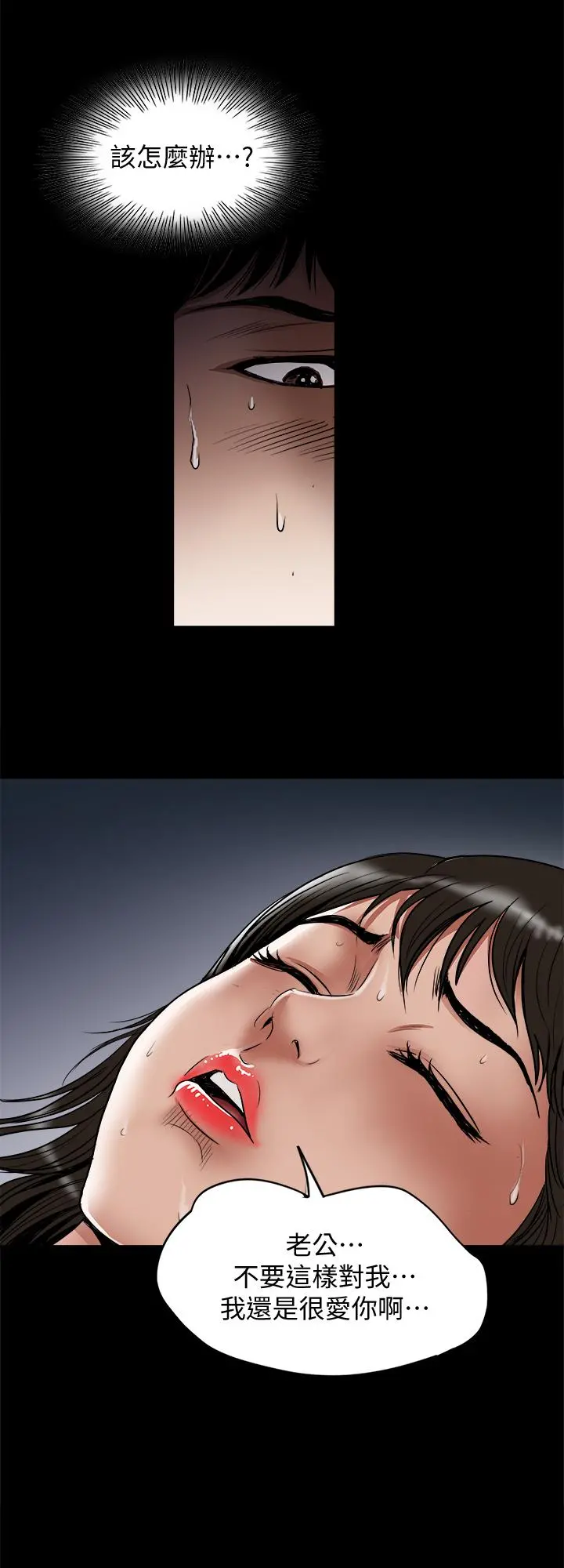 别人的老婆 第66话(第2季)-英宇的选择 第13页