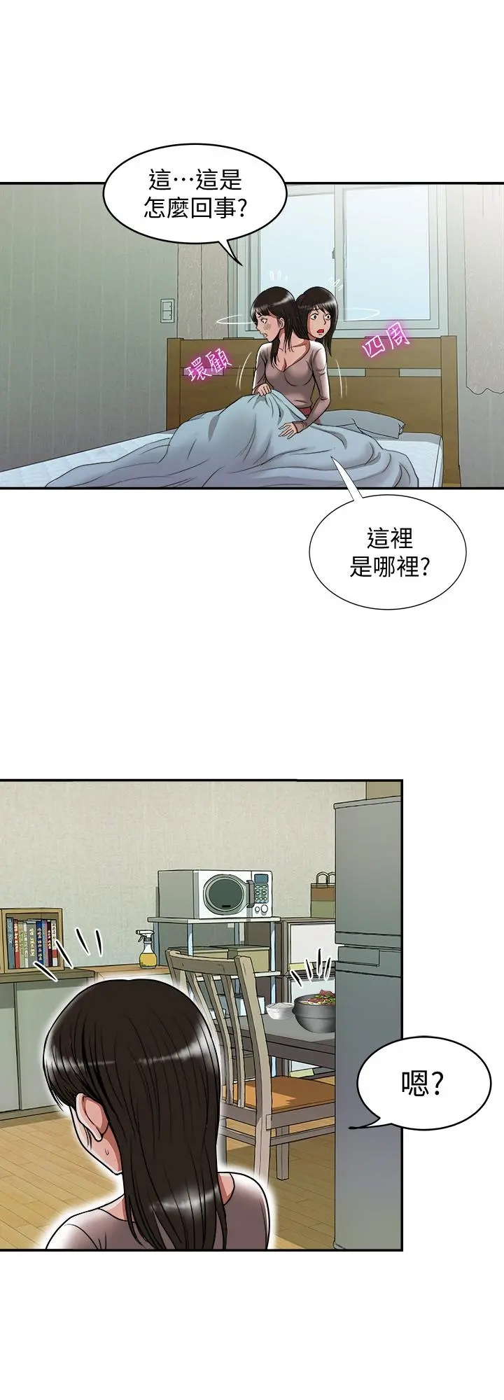 别人的老婆 第66话(第2季)-英宇的选择 第20页