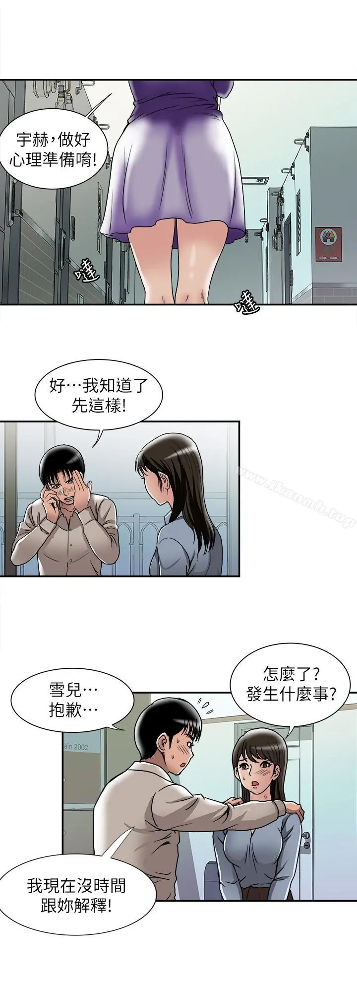 别人的老婆 第51话(第2季)-前妻的热情服务 第24页