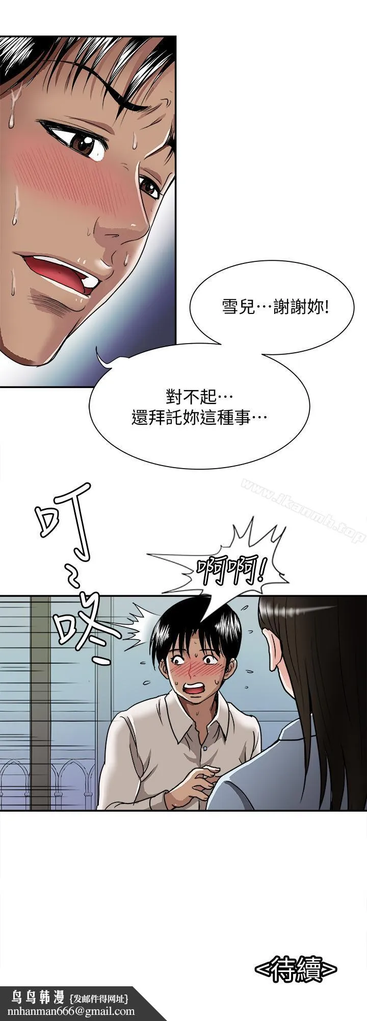 别人的老婆 第51话(第2季)-前妻的热情服务 第28页