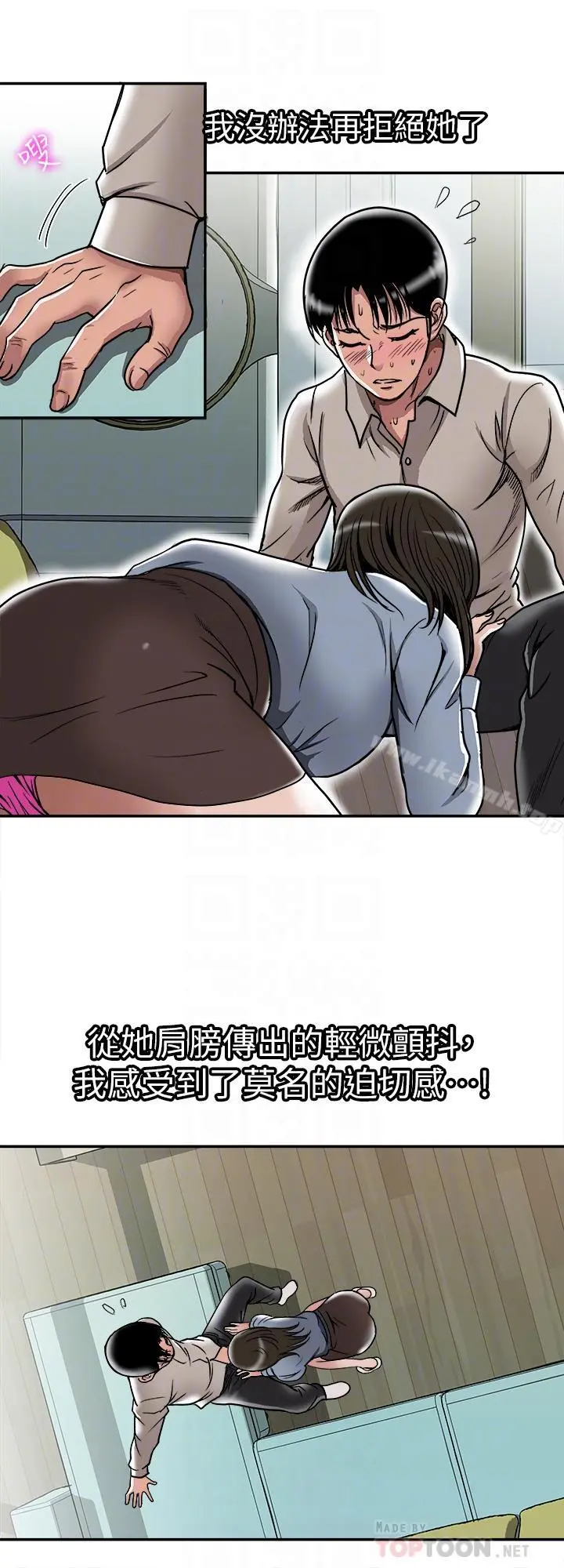 别人的老婆 第51话(第2季)-前妻的热情服务 第4页