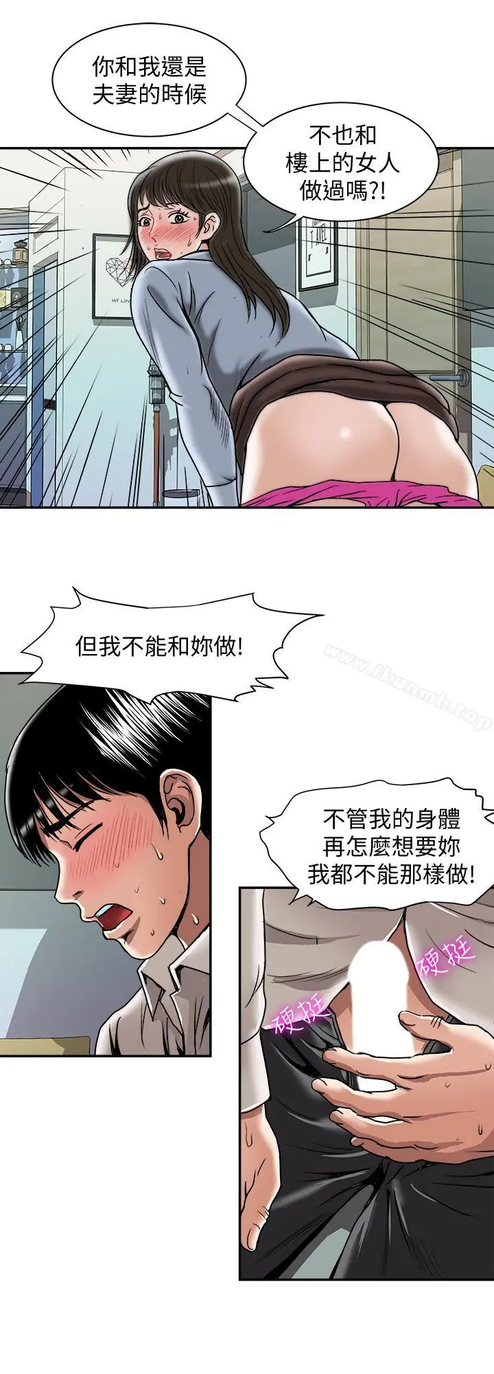 别人的老婆 第51话(第2季)-前妻的热情服务 第19页