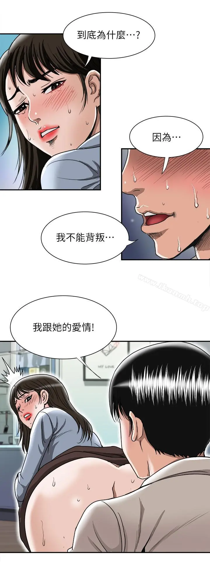 别人的老婆 第51话(第2季)-前妻的热情服务 第20页