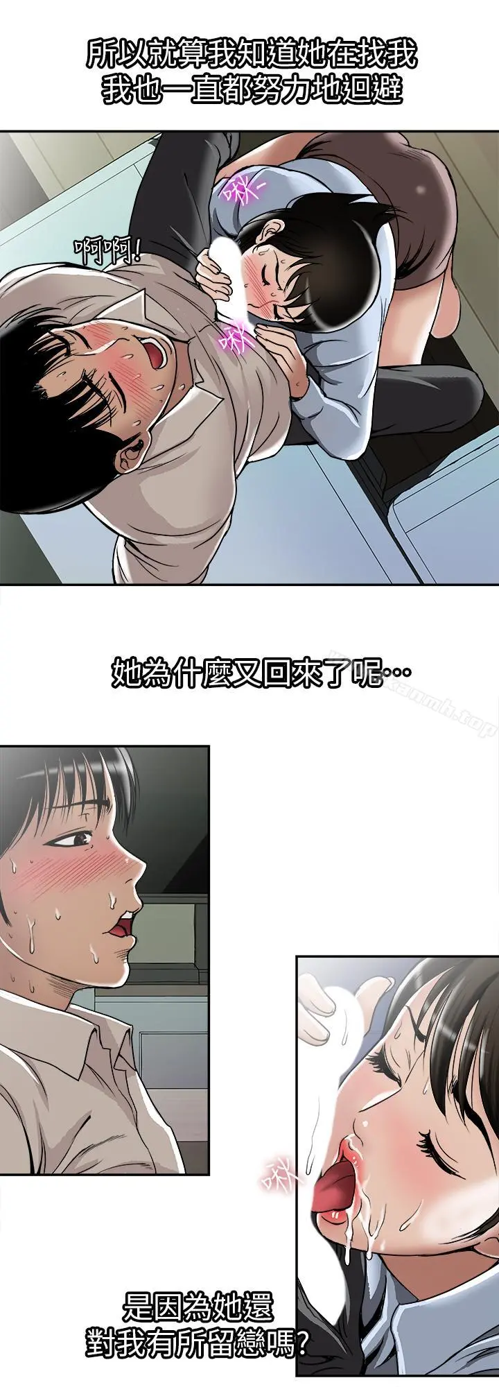 别人的老婆 第51话(第2季)-前妻的热情服务 第13页