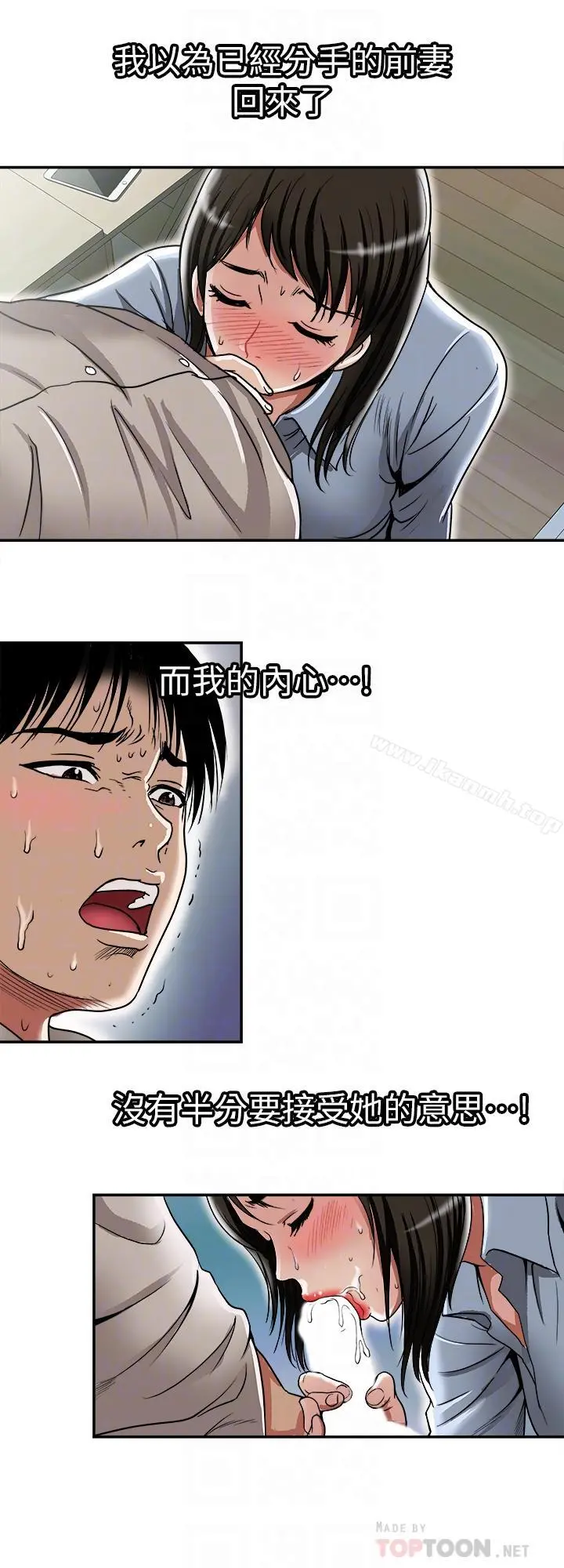 别人的老婆 第51话(第2季)-前妻的热情服务 第12页