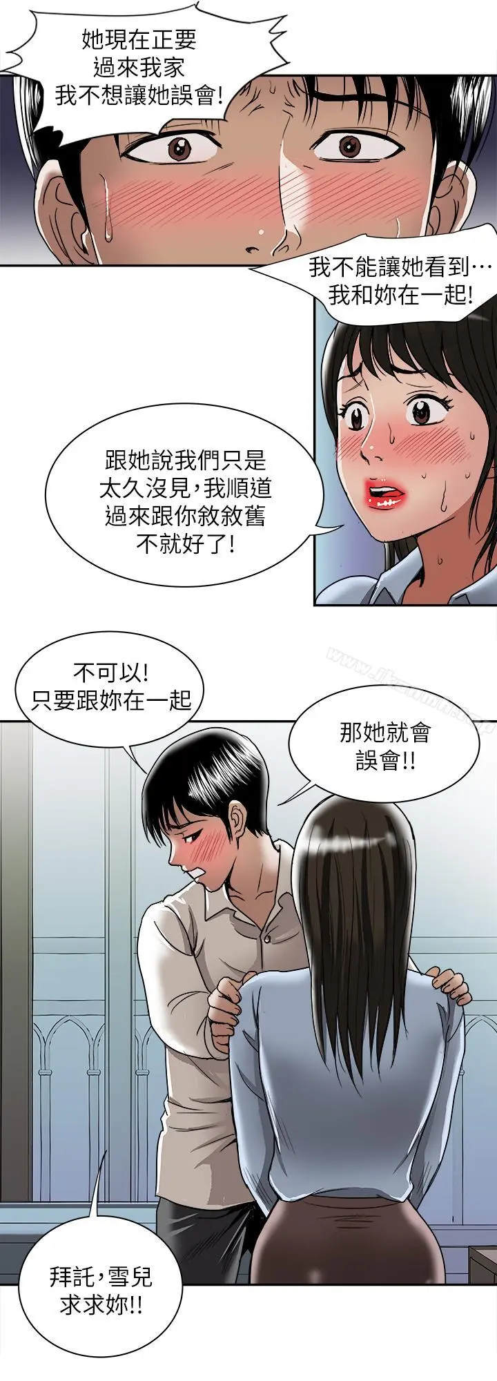 别人的老婆 第51话(第2季)-前妻的热情服务 第26页