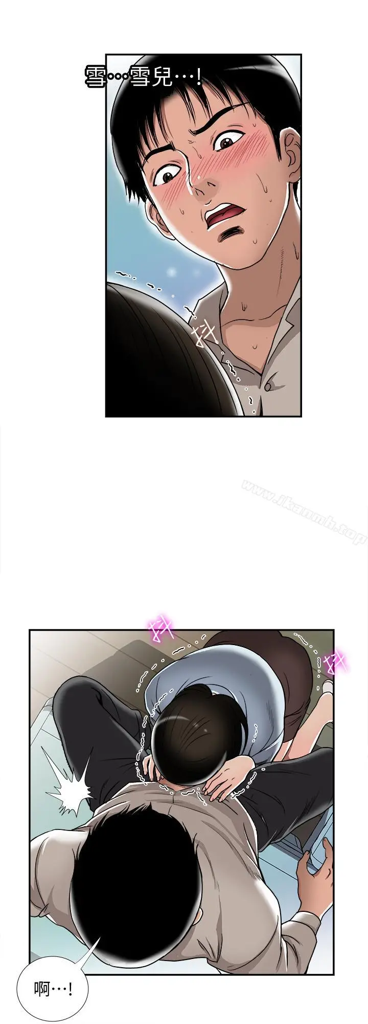 别人的老婆 第51话(第2季)-前妻的热情服务 第3页