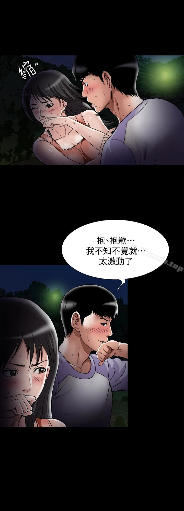 别人的老婆 第36话(第2季)-我想抱妳 第26页