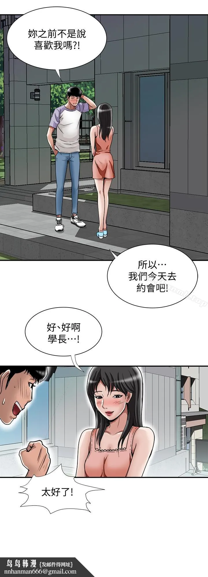 别人的老婆 第36话(第2季)-我想抱妳 第16页