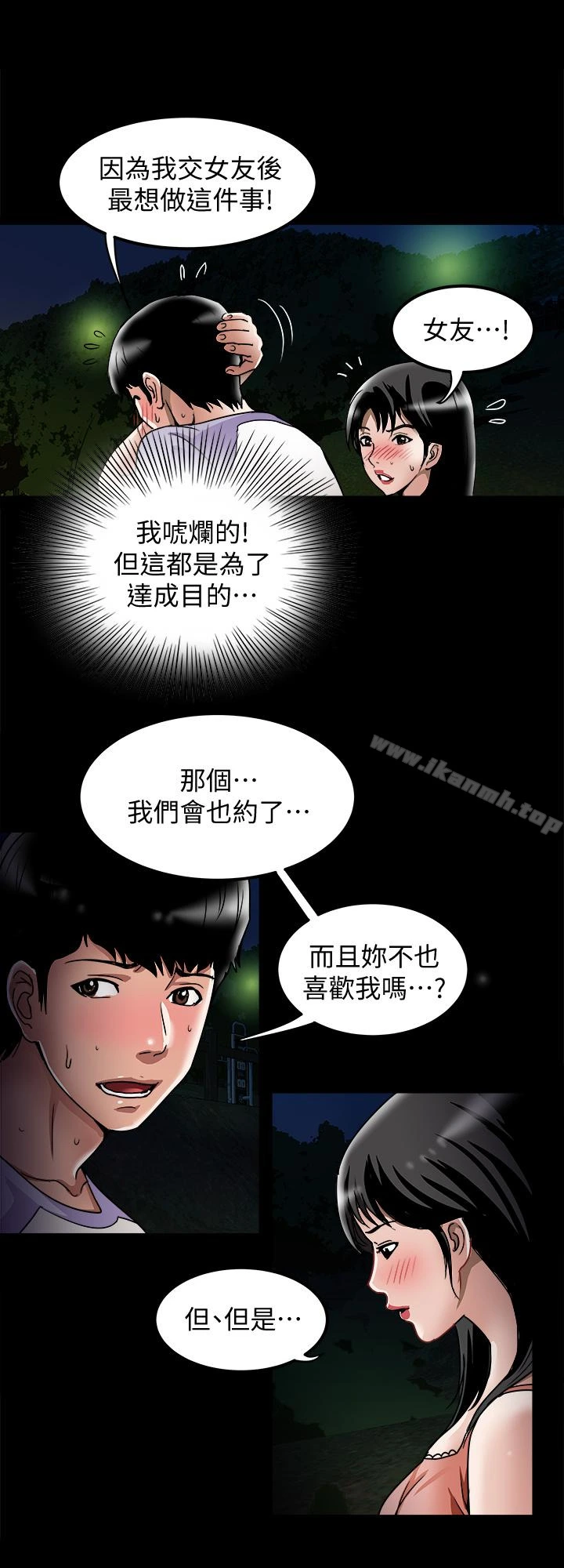 别人的老婆 第36话(第2季)-我想抱妳 第24页