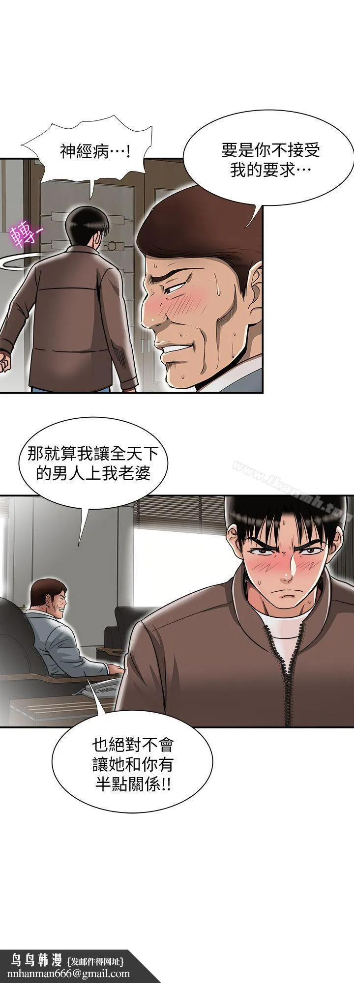 别人的老婆 第27话-邻居无耻的提议 第16页