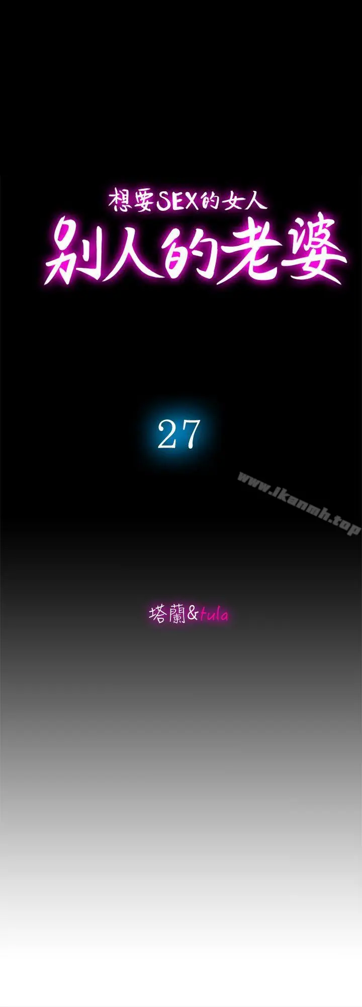 别人的老婆 第27话-邻居无耻的提议 第4页