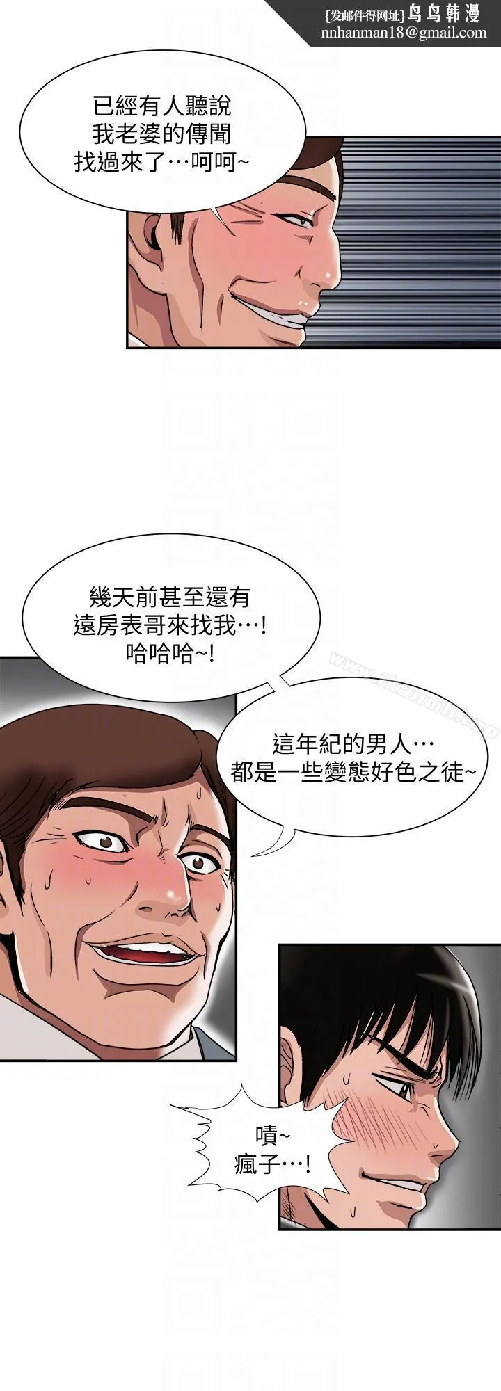 别人的老婆 第27话-邻居无耻的提议 第15页