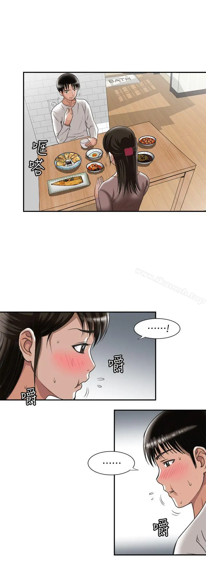 别人的老婆 第27话-邻居无耻的提议 第22页