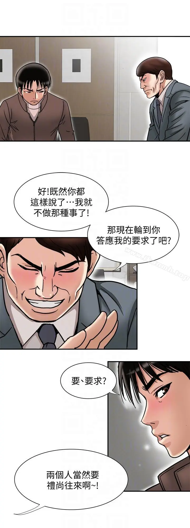 别人的老婆 第27话-邻居无耻的提议 第11页