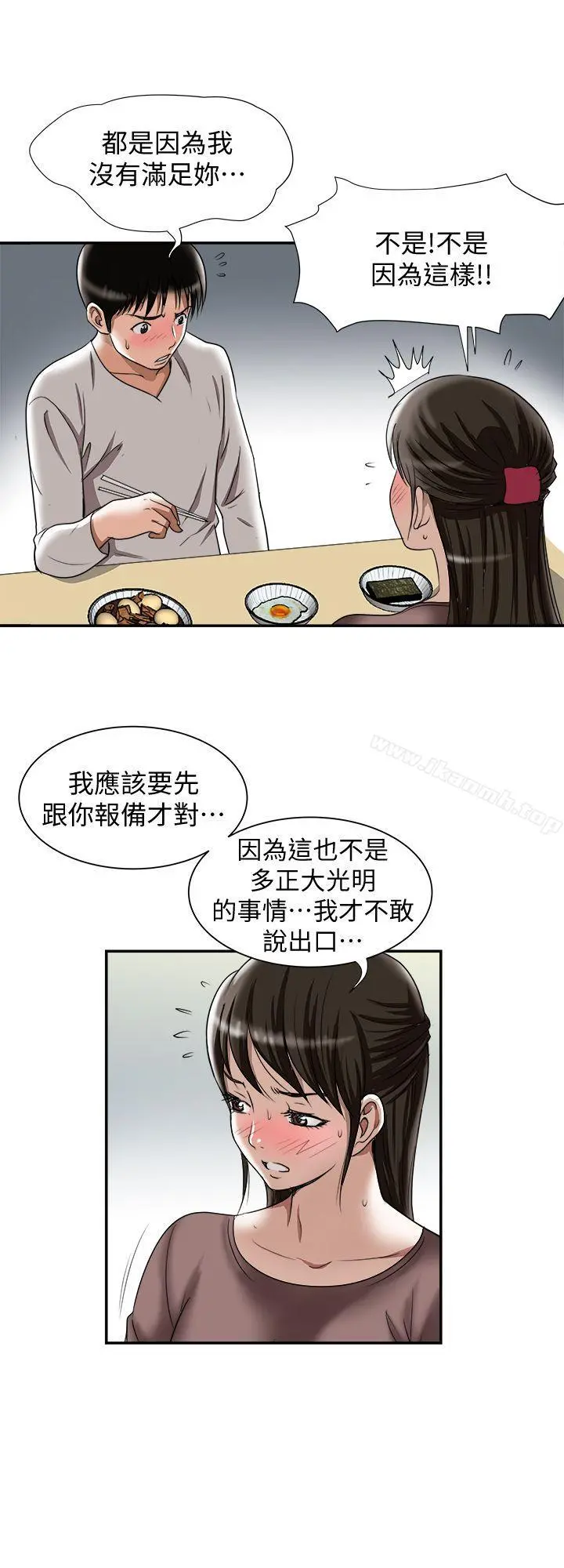 别人的老婆 第27话-邻居无耻的提议 第24页